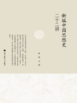 cover image of On Chinese Traditional Thoughts